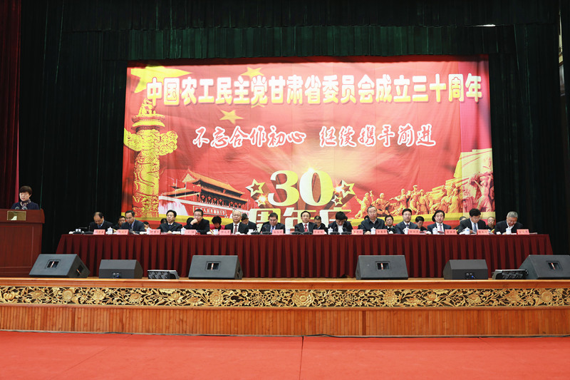 甘肃电视台：农工党甘肃省委会成立30周年庆祝大会召开