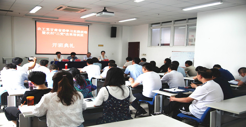 农工党甘肃省委会学习实践活动暨农村&ldquo;三变&rdquo;改革培训班在贵州举办