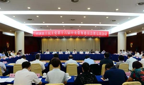 农工党十六届七次中常会在南宁开幕 郭天康主委出席会议