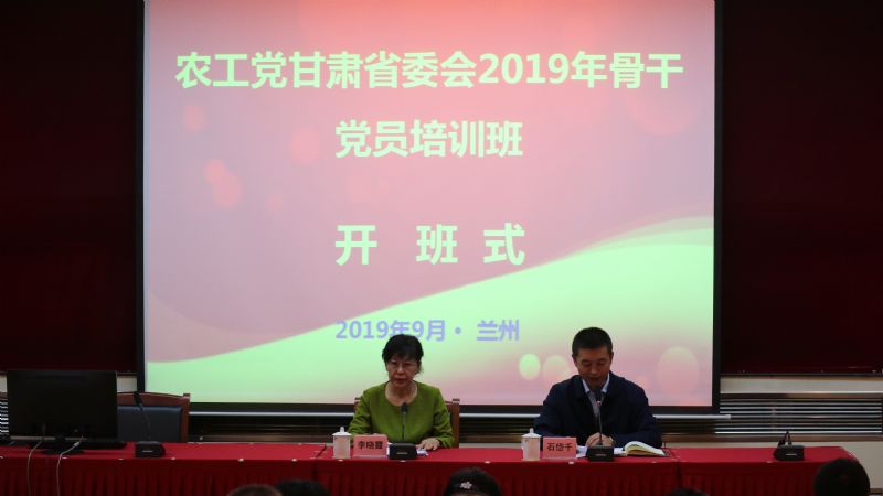 农工党甘肃省委会在省社院举办全省骨干党员培训班