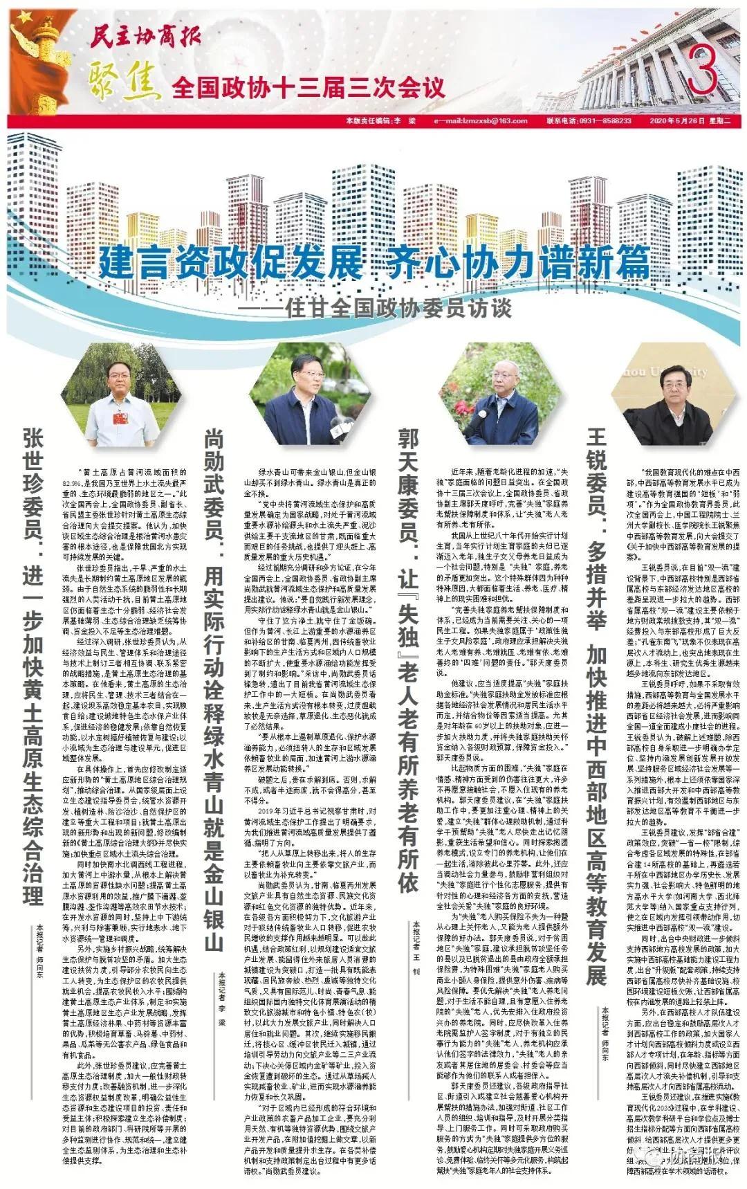 【两会声音】全国政协委员郭天康：完善&ldquo;失独&rdquo;家庭养老扶困保障工作 让&ldquo;失独&rdquo;老人老有所依