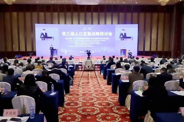 第三届人口发展战略研讨会在南昌召开 甘肃2人参加会议