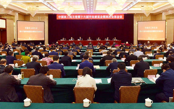 农工党十六届四次中全会在京开幕