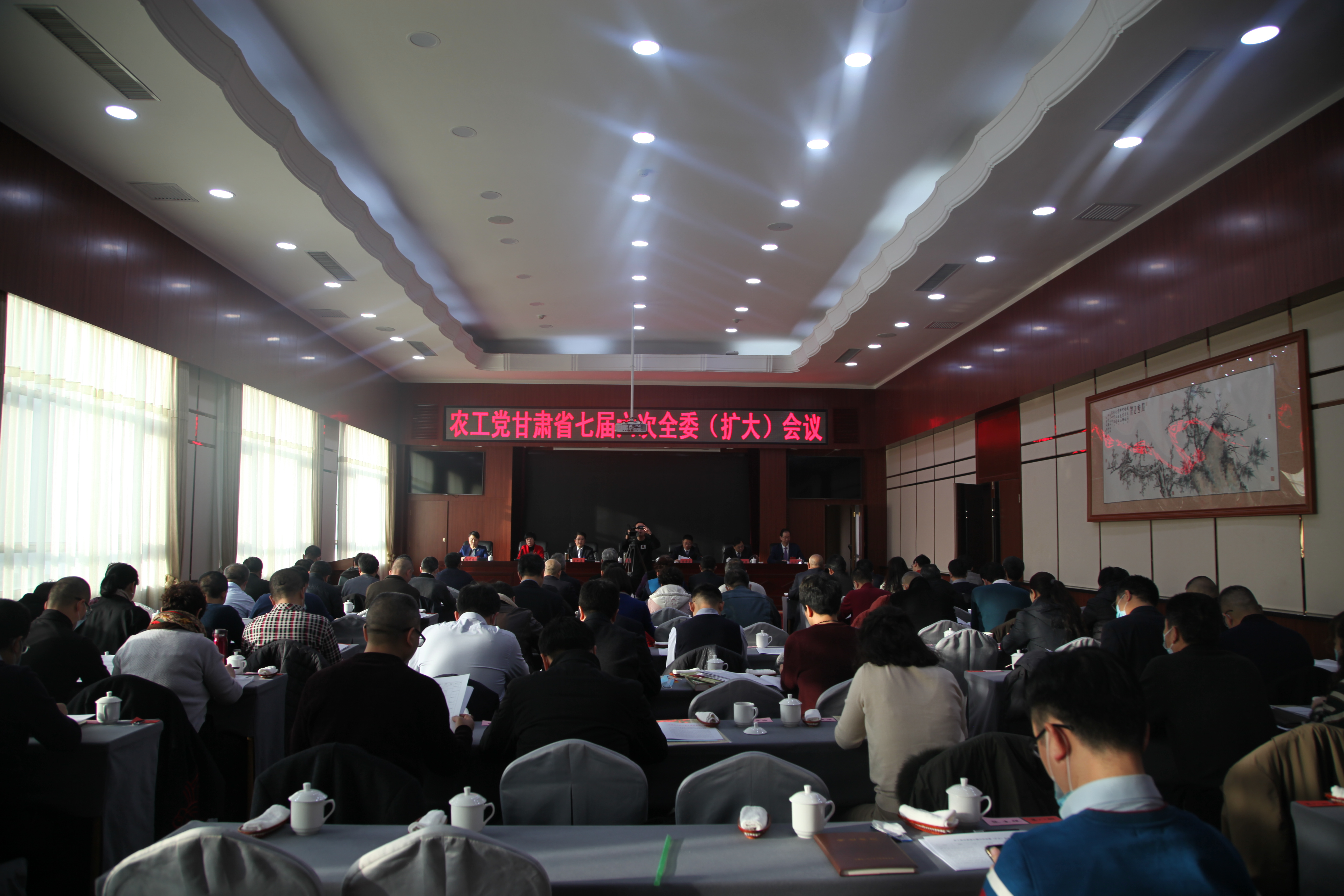 农工党甘肃省七届六次全委（扩大）会议在兰州召开