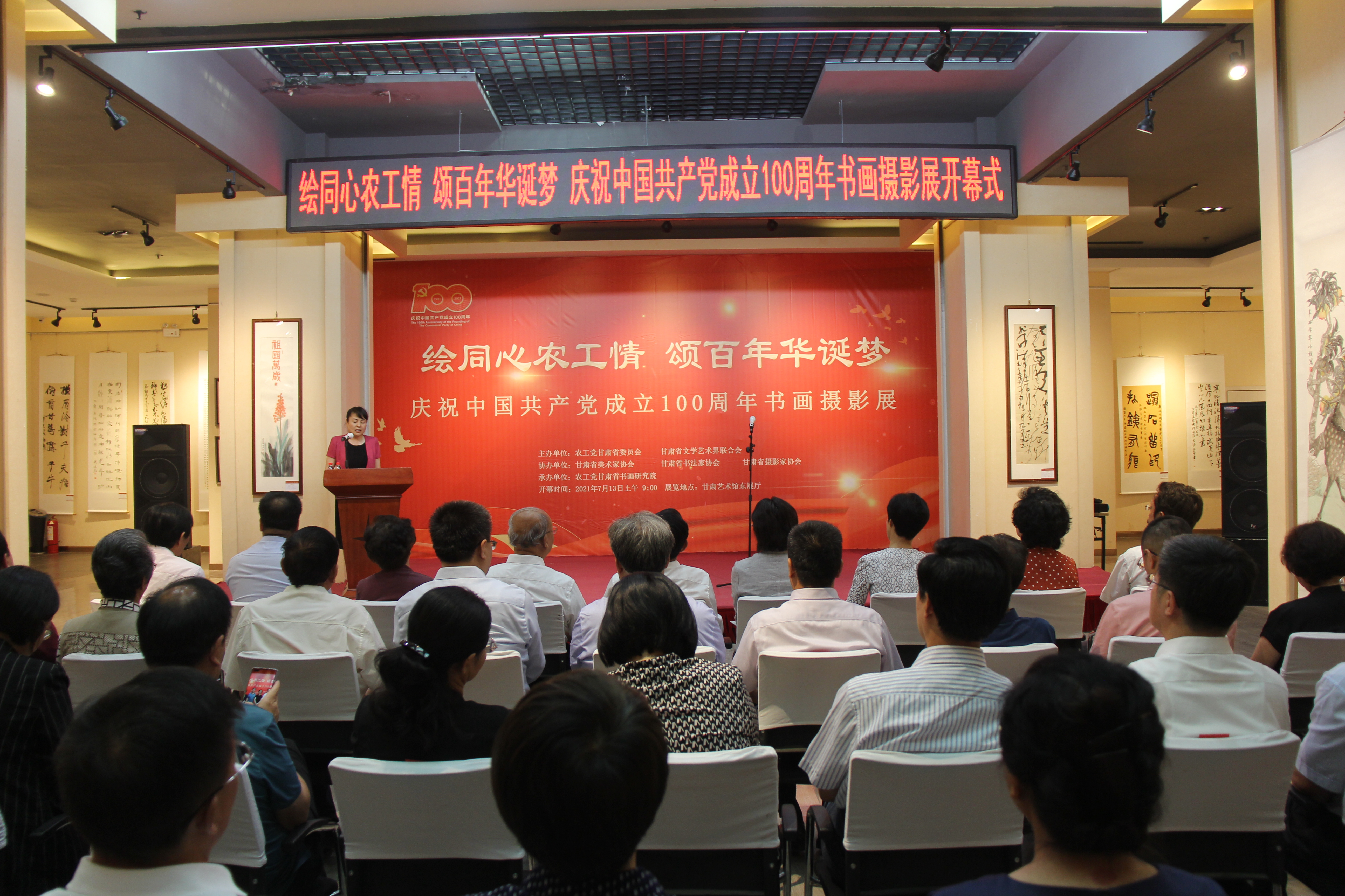 农工党甘肃省委会&ldquo;绘同心农工情&middot;颂百年华诞梦&rdquo;庆祝中国共产党成立100周年书画摄影展在兰州开幕