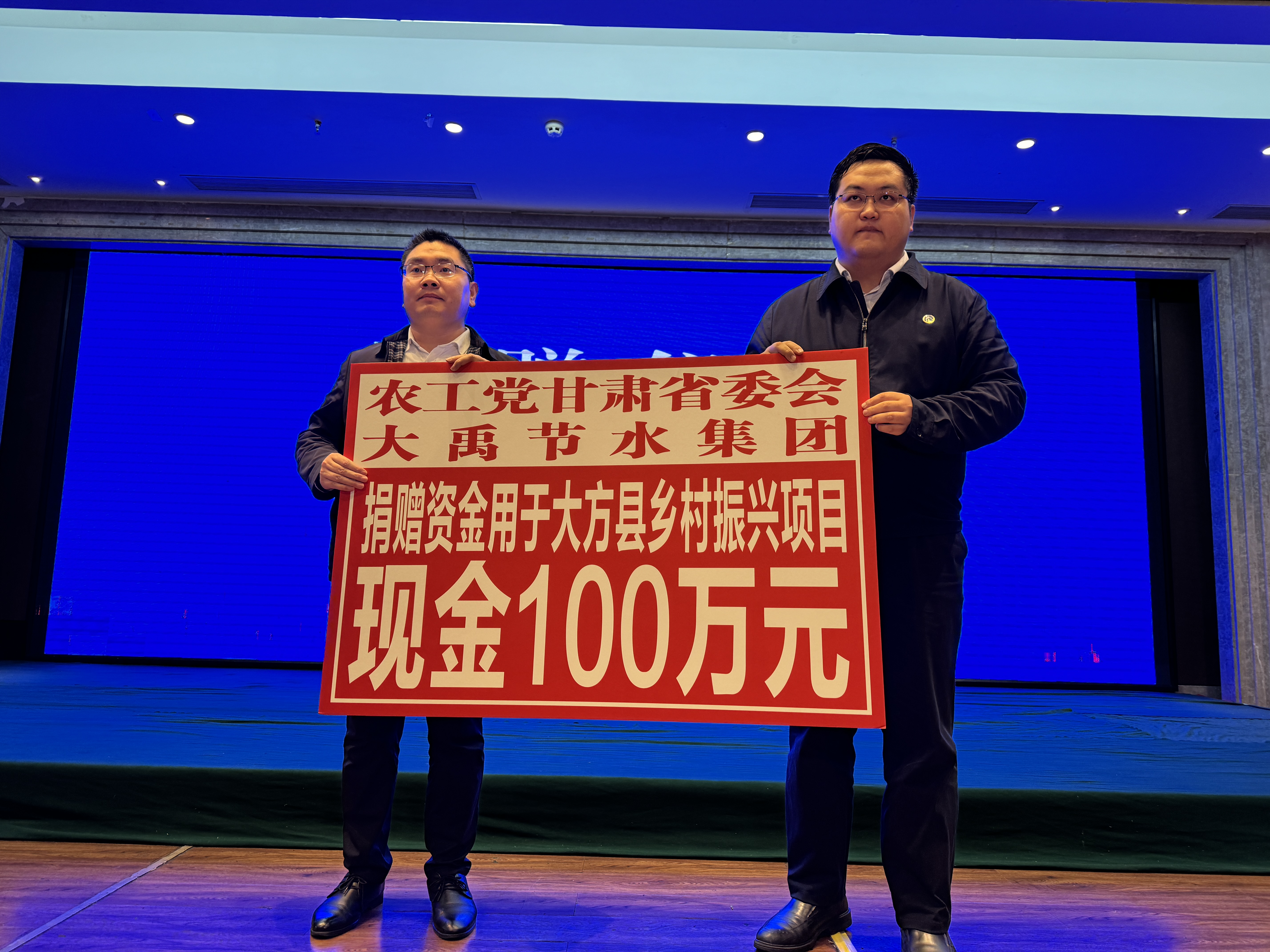 农工党甘肃省委会联合大禹节水集团向大方县捐赠乡村振兴资金