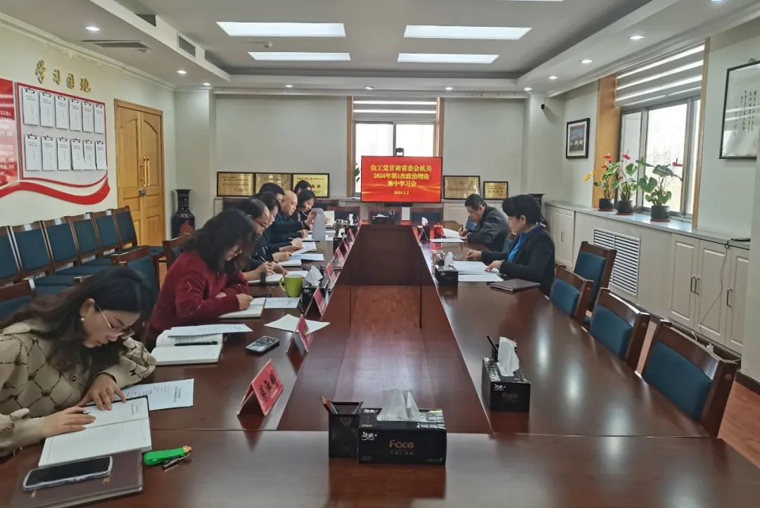 农工党甘肃省委会机关召开专题学习会议