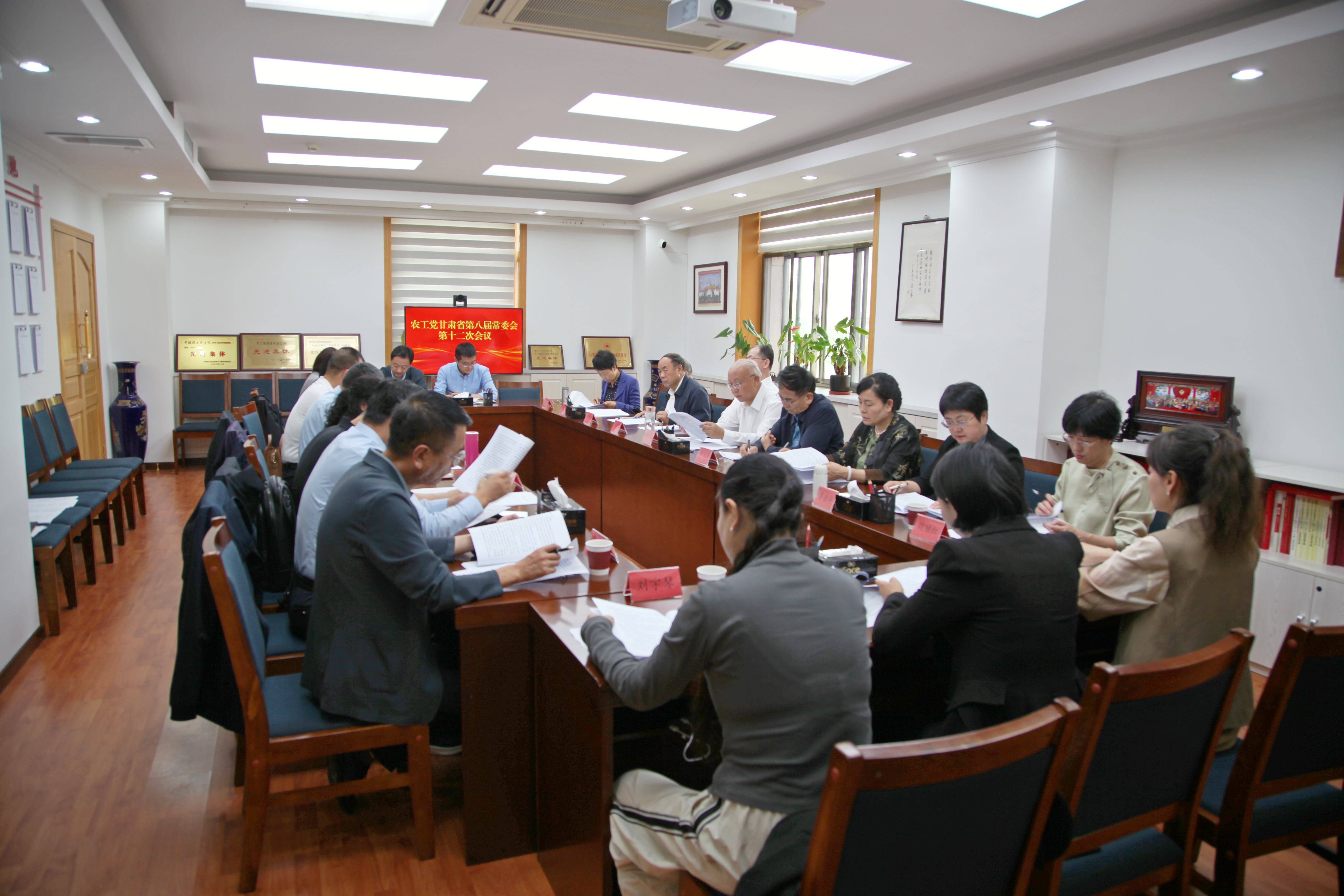 农工党甘肃省第八届常委会第十二次会议召开