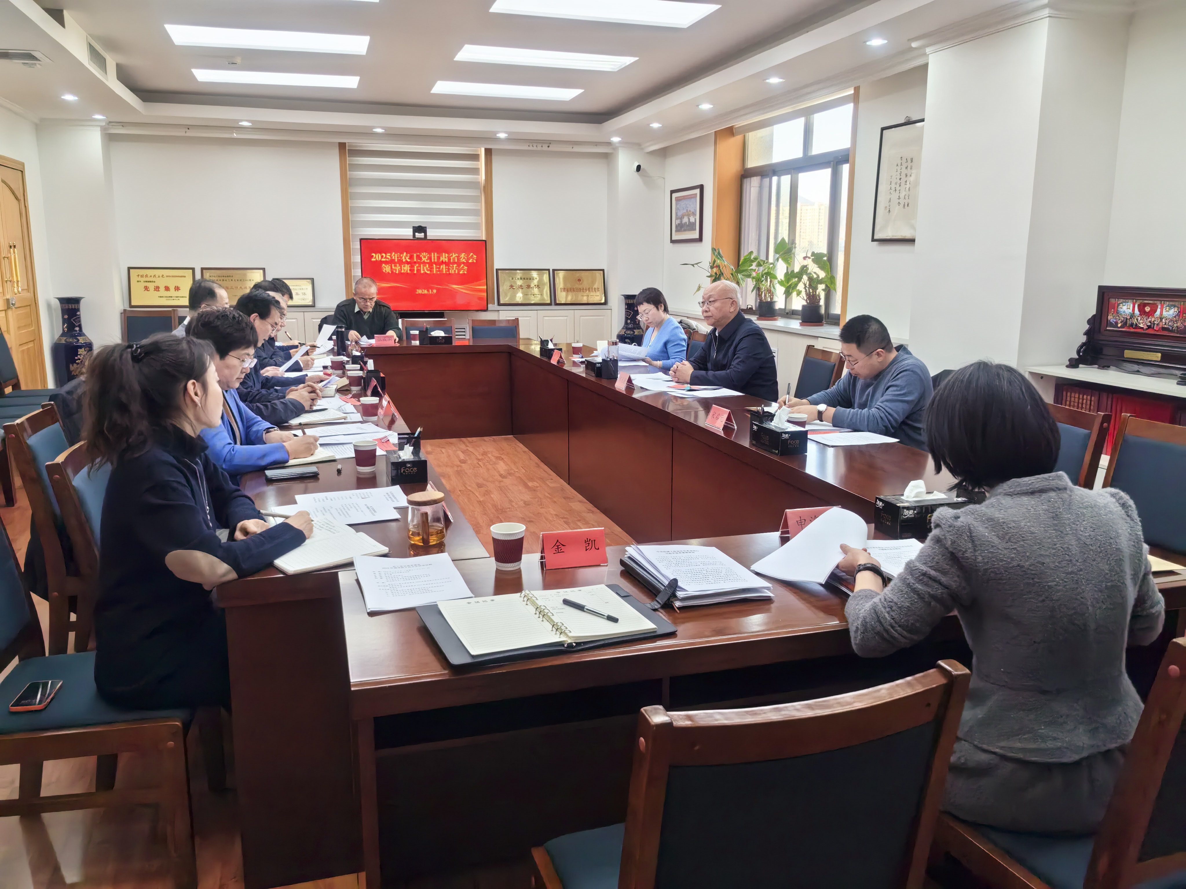 农工党甘肃省委会领导班子2025年度民主生活会召开