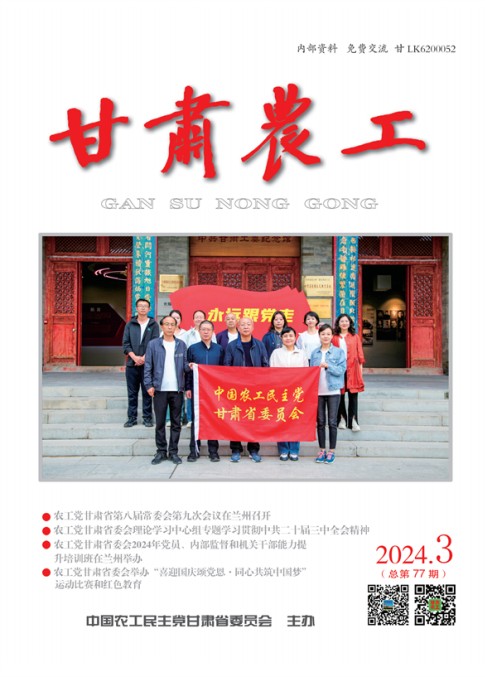 《甘肃农工》2024年第3期