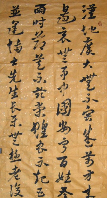 赵吉庆书法作品