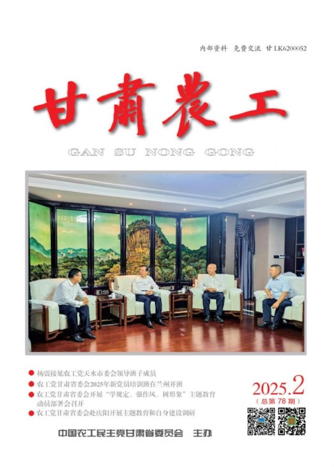 《甘肃农工》2025年第2期