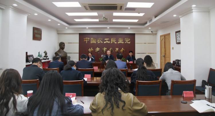 农工党甘肃省委会召开&ldquo;参政为公、实干为民&rdquo;主题教育动员部署会