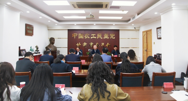 农工党甘肃省委会召开&ldquo;参政为公、实干为民&rdquo;主题教育动员部署会