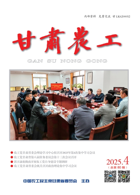 《甘肃农工》2025年第4期