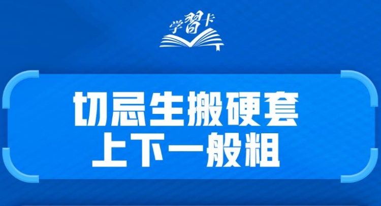 学习卡丨务实是必备品格