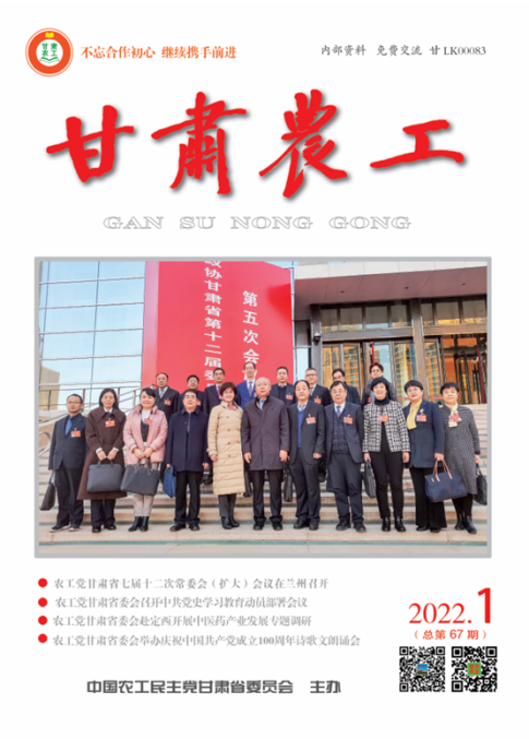 《甘肃农工》2022年第1期