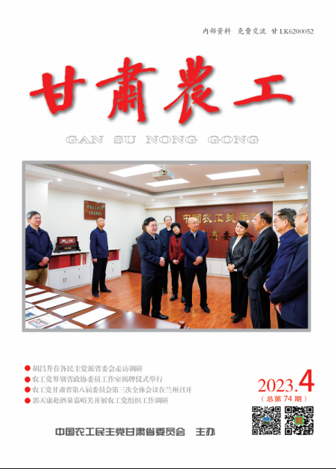 《甘肃农工》2023年第4期