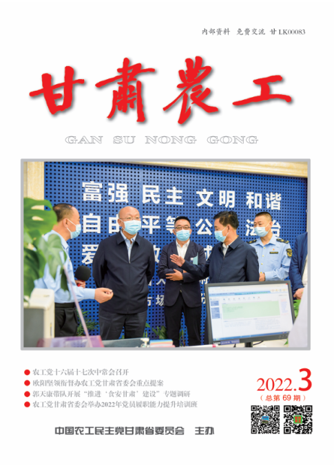 《甘肃农工》2022年第3期