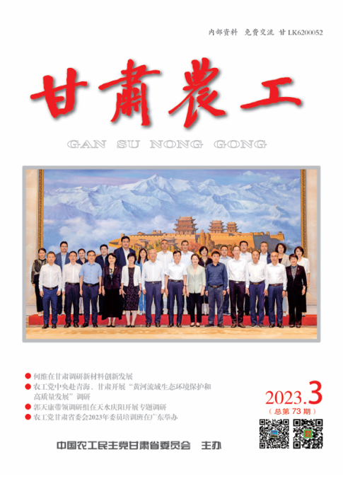 《甘肃农工》2023年第3期