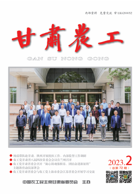 《甘肃农工》2023年第2期