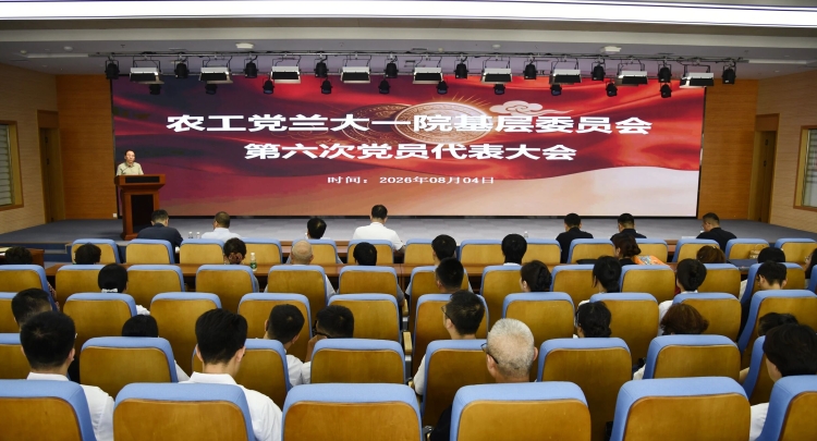 农工党兰州大学第一医院基层委员会第六次党员代表大会召开