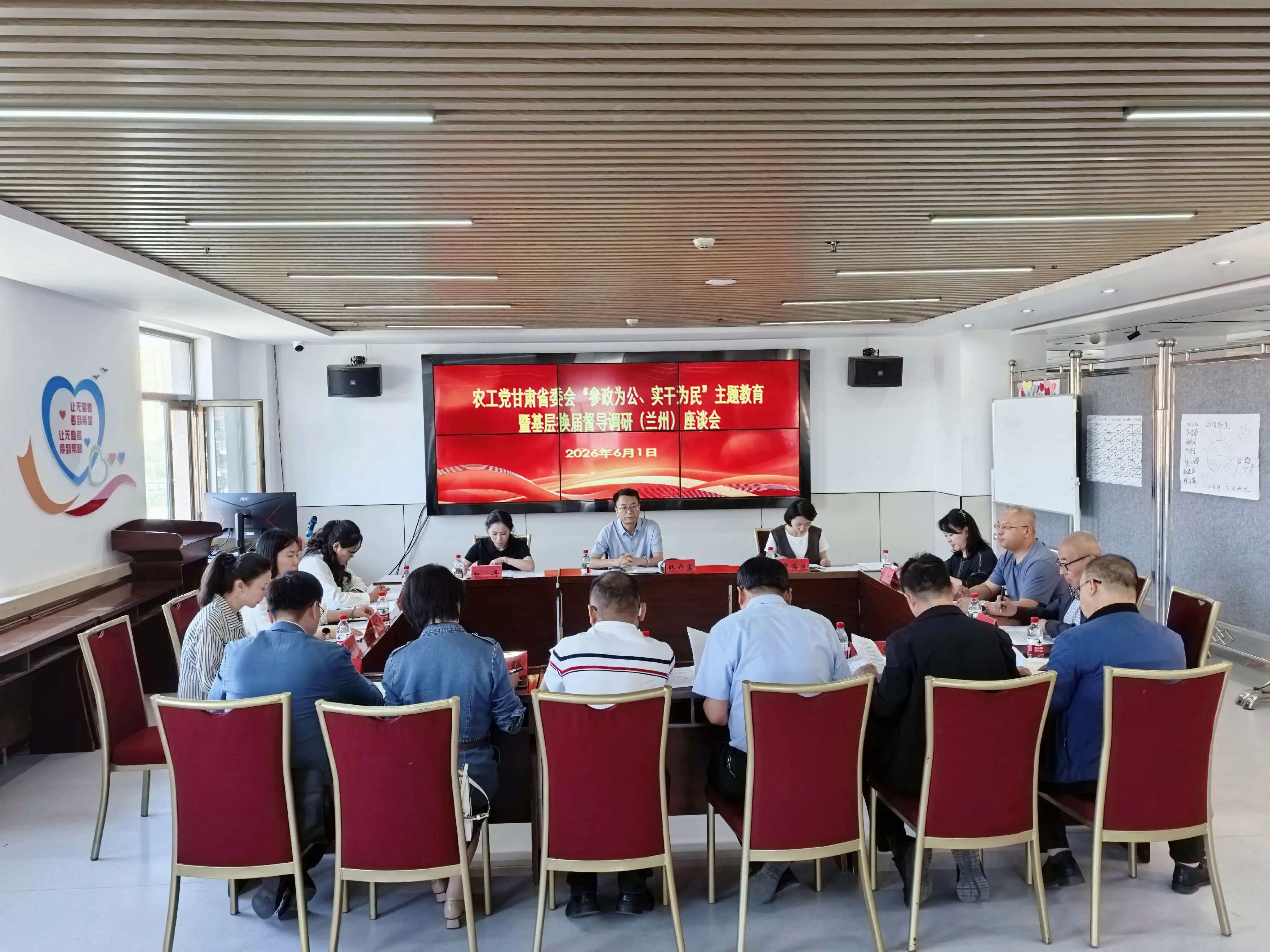 省委会兰州.jpg