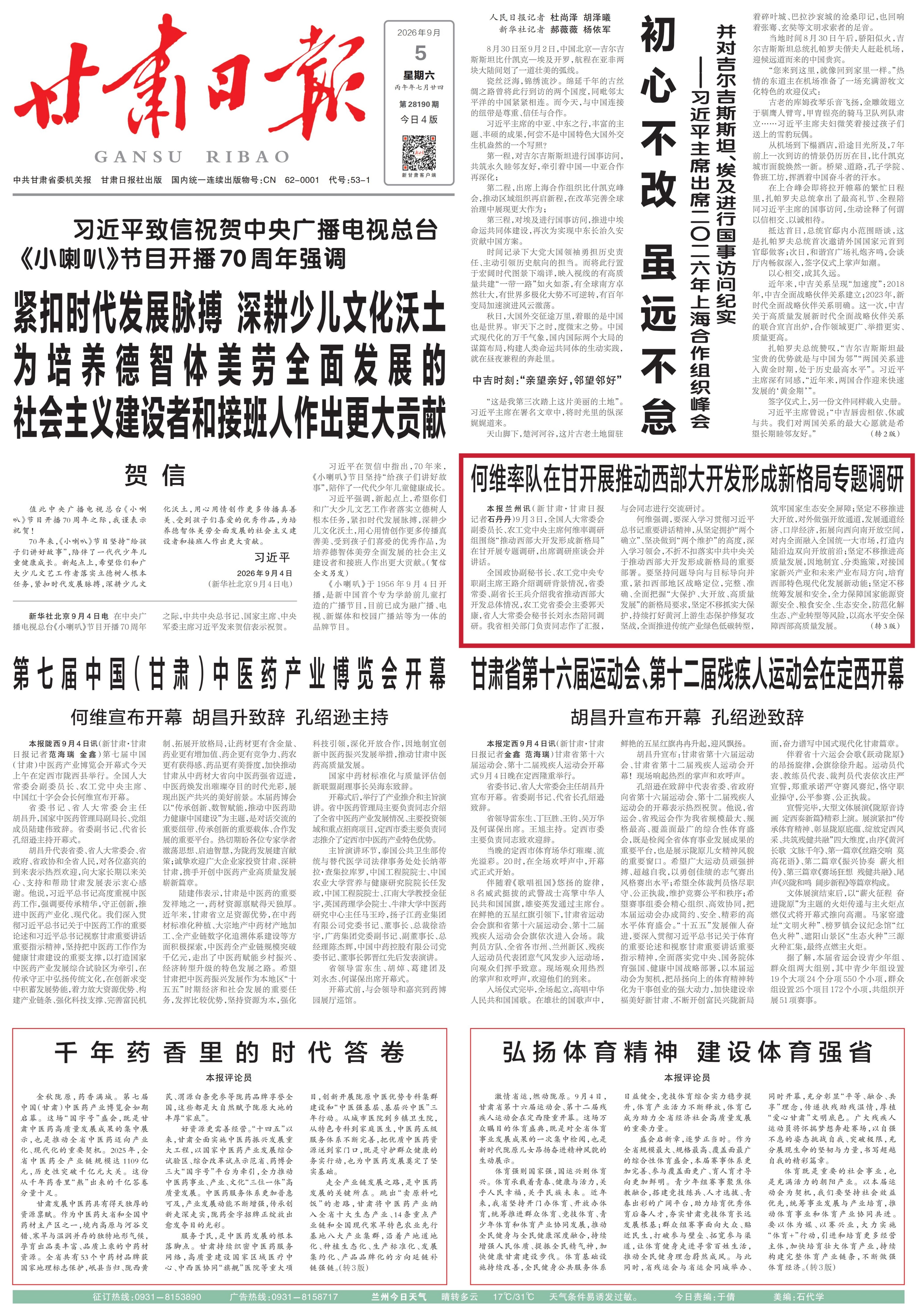甘肃日报1_副本.jpg